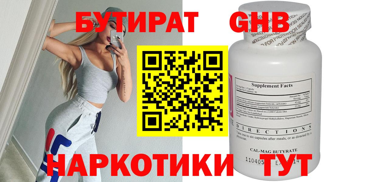 Котлас  Бутират оксибутират  Вход с VPN 