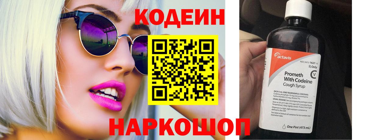 Кодеин напиток Lean (лин) Котлас
