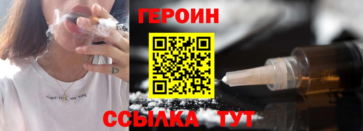 ГЕРОИН VHQ  Вход с VPN  Котлас 