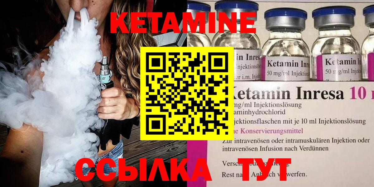 КЕТАМИН ketamine  Вход с VPN  Котлас 