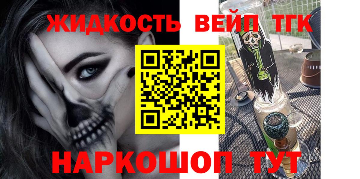даркнет сайт  Дистиллят ТГК вейп с тгк  ТГК концентрат  Вход с VPN  Котлас 